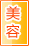汕尾美容保健