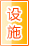 汕尾公共设施