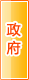汕尾政府机构